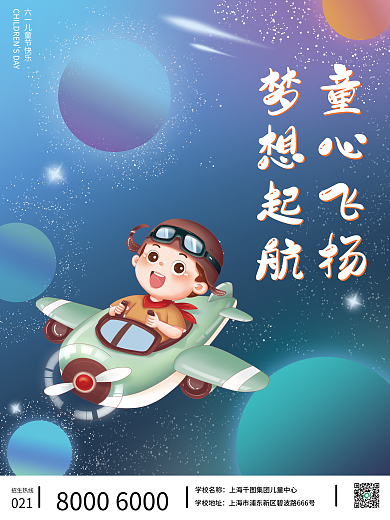 蓝色六一儿童节招生热线学校名称