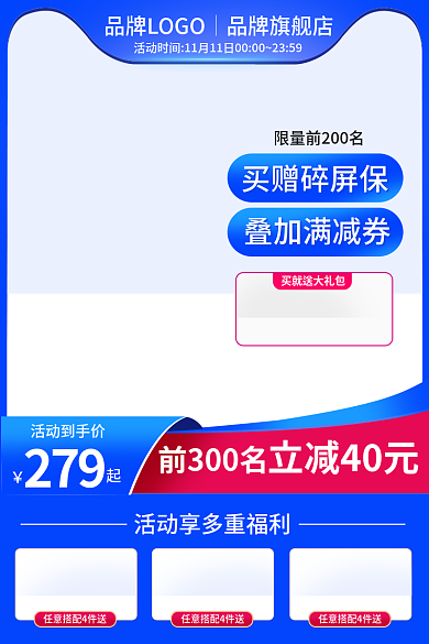 数码科技手机买赠碎屏保叠加满减券800主图竖图活动图