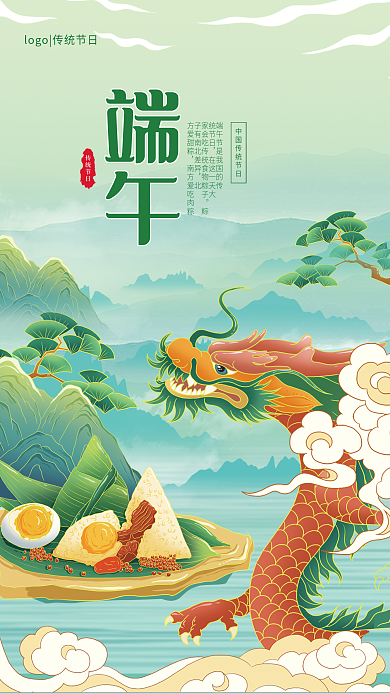 简约国潮风传统节日统节日海报