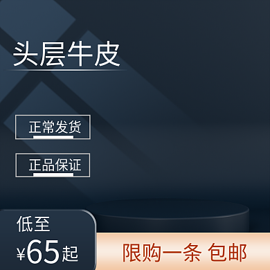 男士商务65头层牛皮淘宝