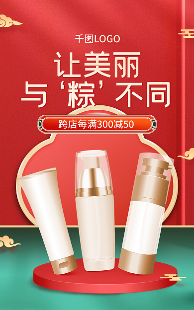 电商医美让美丽不同端午节国潮促销海报