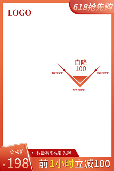 淘宝618LOGO直降渐变主图标签