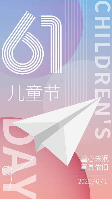 亮色系DAY儿童节61儿童节节日海报