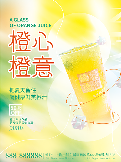 简约小清新地址网址轻拟物风格饮料海报