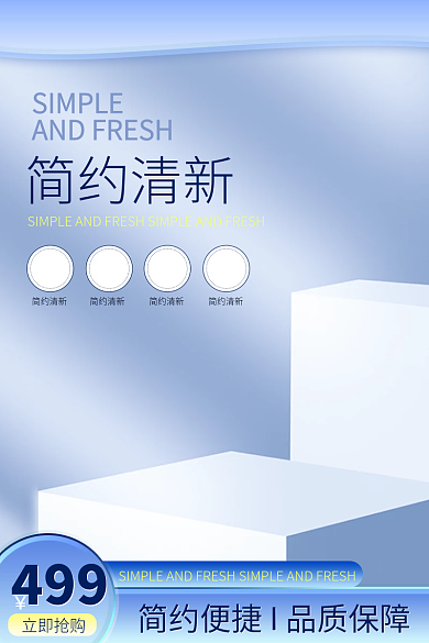 简约清新简约清新主图