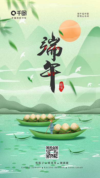端午节插画佳节DuAn新媒体传统节日手机海报
