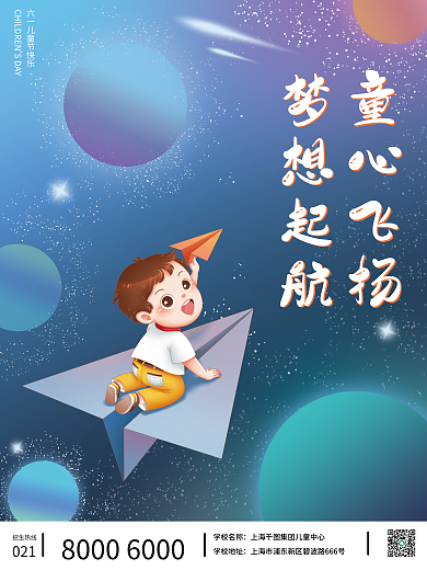 蓝色六一儿童节招生热线学校名称