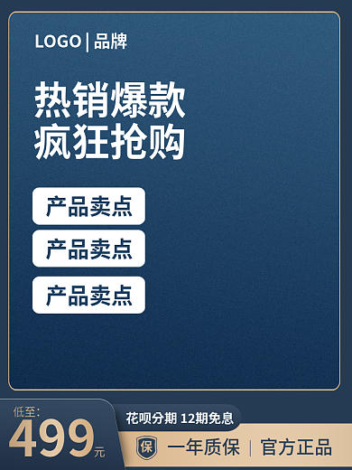 蓝色简约产品卖点热销爆款电商淘宝主图