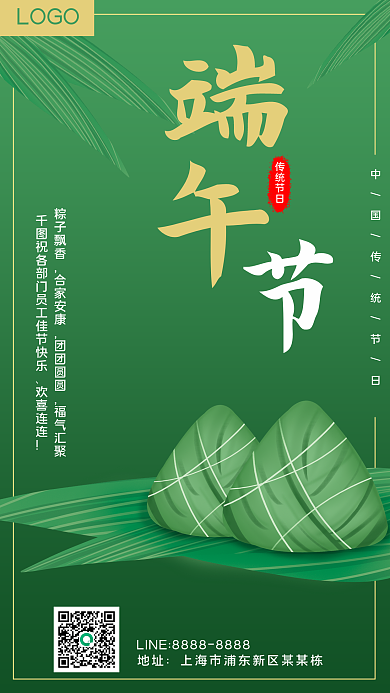 绿色简约传统节日粽子飘香行政祝福贺卡手机海报