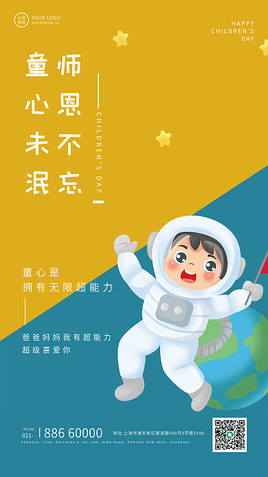 六一儿童节简约021HAPPY节日海报