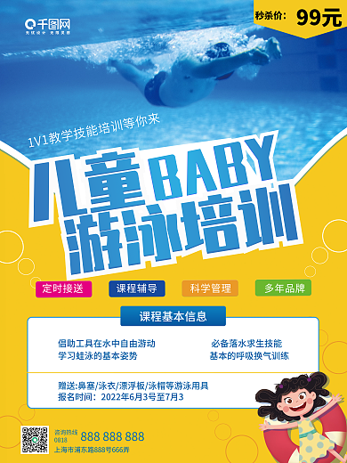 儿童游泳赠送鼻塞泳培训海报