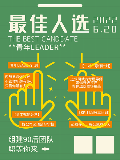 简约招聘心有多大职等你来海报