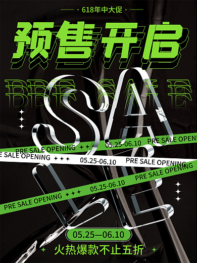 创意3d05250610618预售开启促销海报