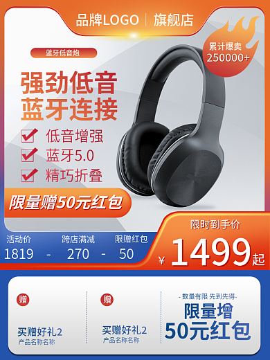 数码科技耳机买赠好礼2旗舰店800主图竖图活动图