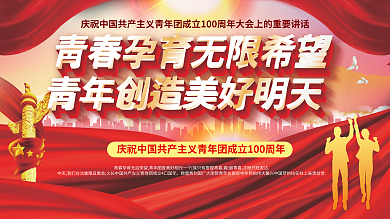 司法党政人民蒙难越是往前走100周年大会讲话展板
