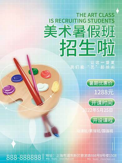 小清新弥散让这一盛夏我们能物风格暑假美术班促销海报