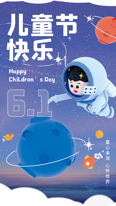 六一儿童节立体儿童节快乐