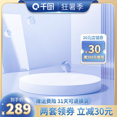 狂暑季夏季蓝金色质感护肤品主图