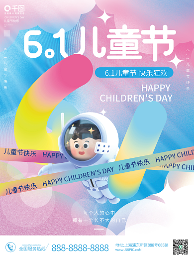 六一儿童节3dHAPPY儿童节快乐海报