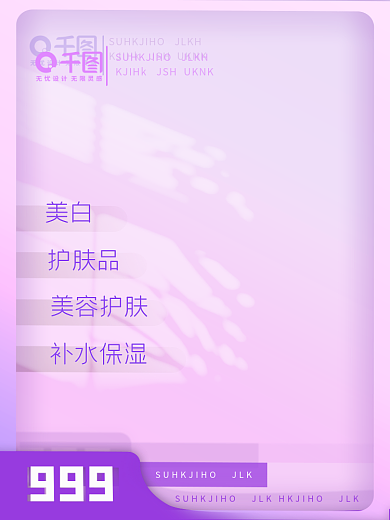 小清新粉美白护肤品电商夏日美妆主图直通车