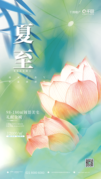 摄影图夏至节气地产借势创意宣传节日海报