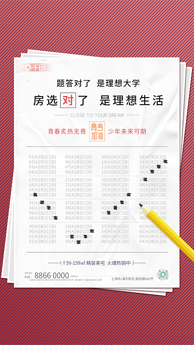 简约高考建面约010借势海报