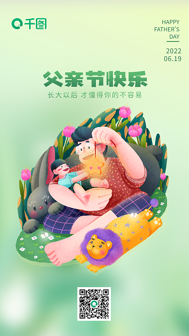 父亲节手绘父亲节快乐HAPPY海报