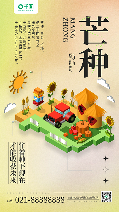 芒种节气立体场景弥散渐变手机海报