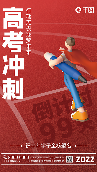 创意高021服务热线加油倒计时3d海报