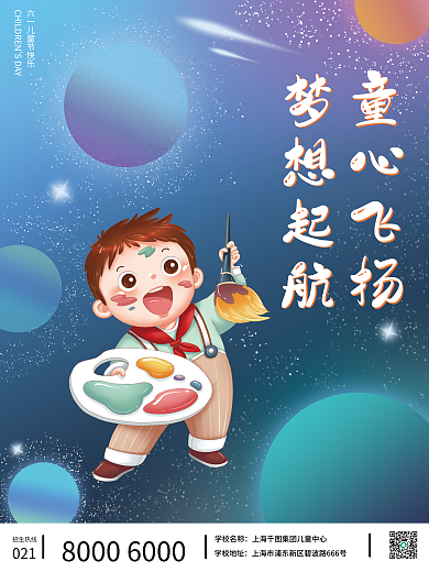 蓝色六一儿童节招生热线学校名称