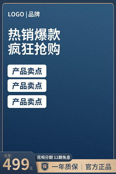 蓝色简约产品卖点热销爆款电商淘宝主图