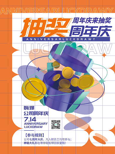 周年庆嗨爆公司周年庆活动宣传海报