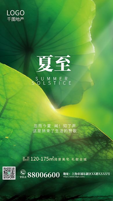 简约二十四节气LOGO地产地产借势创意海报