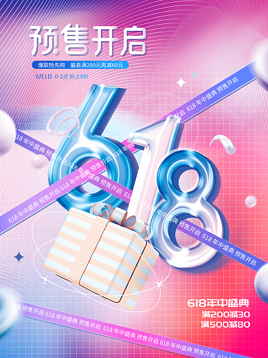 炫彩渐变爆款抢先购开启促销海报