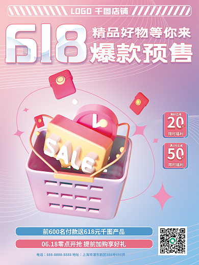 简约创意电话20大促3d海报