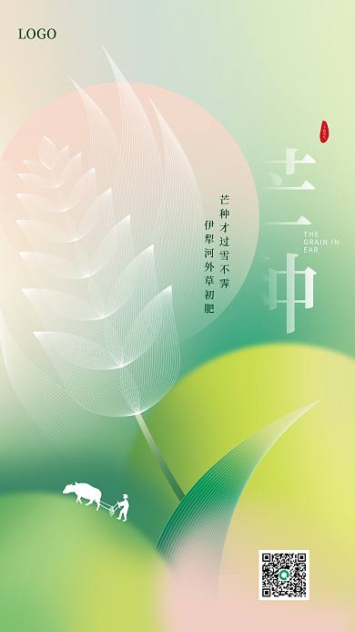 简约创意芒种THE海报