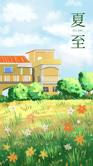 夏天风景夏至清新简约夏至手机海报
