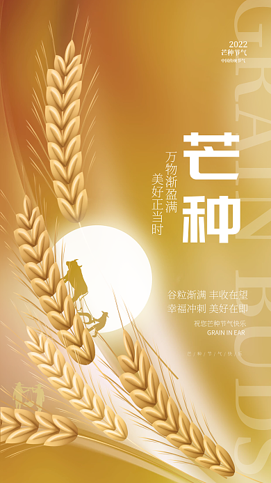 简约清新万物渐盈满美好正当时传统节日借势宣传海报