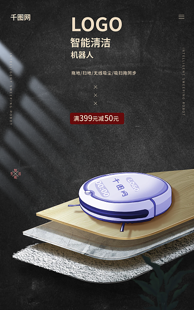618大促LOGO智能清洁家电banner
