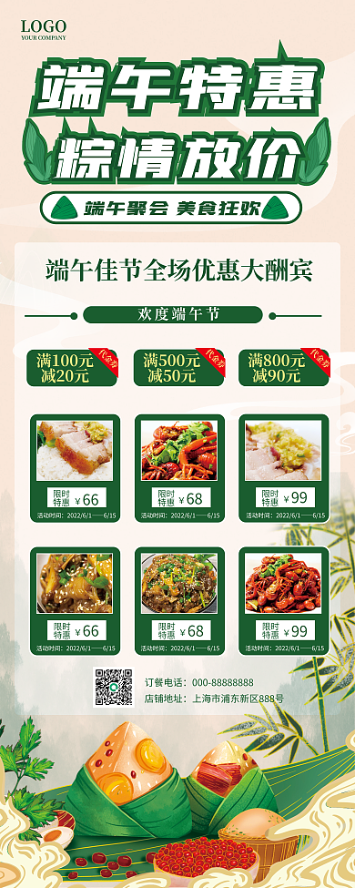 端午节美食欢度端午节限时易拉宝