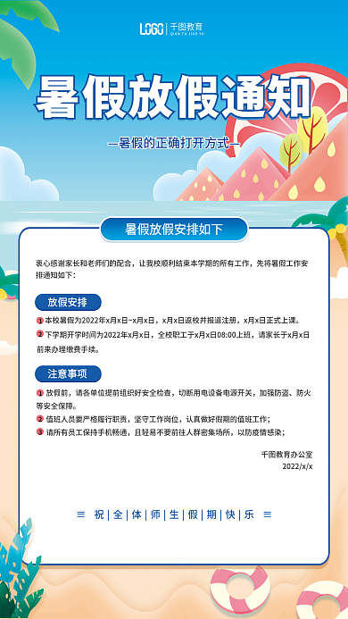 手绘简约教育暑假的正学生暑假放假通知安排海报