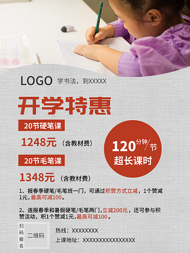 书法培训开学特惠120海报