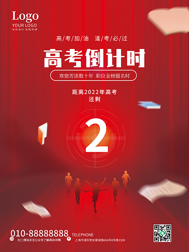 简约红色还剩高考倒计时冲刺倒计时系列海报
