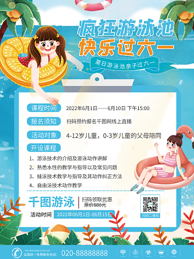 儿童节亲子活动快乐过六一疯狂游泳池