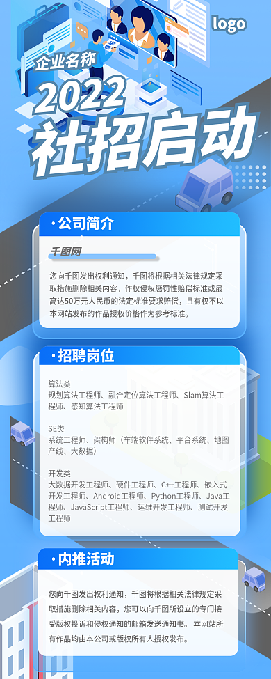 招聘彩色公司简介招聘岗位2.5d