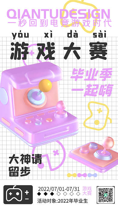 粉紫色游戏大赛毕业季电竞比赛大赛3d海报