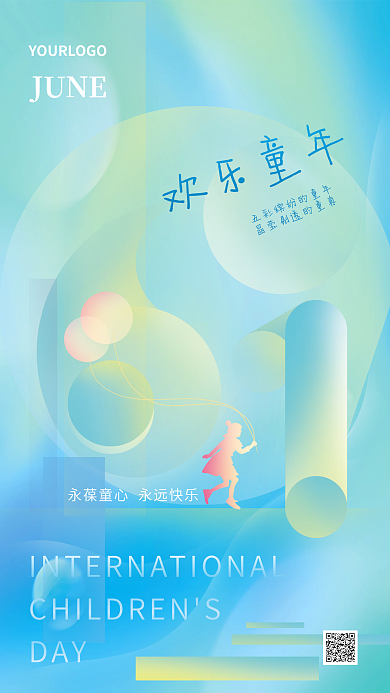 极简风DAY欢乐童年借势海报