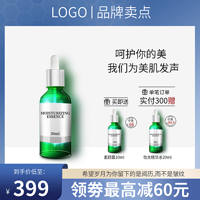 美容护肤买即送单笔订单产品主图创意推广图