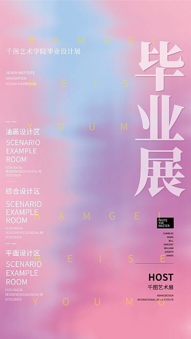 弥散风格ROOM油画区展海报