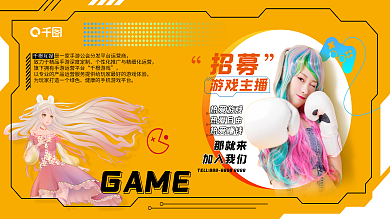 电竞游戏游戏主播热爱游戏公司简介展板门头海报